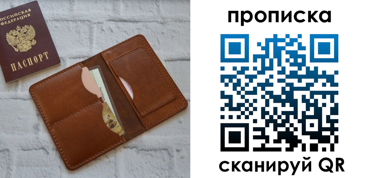 купить прописку в Шахтах