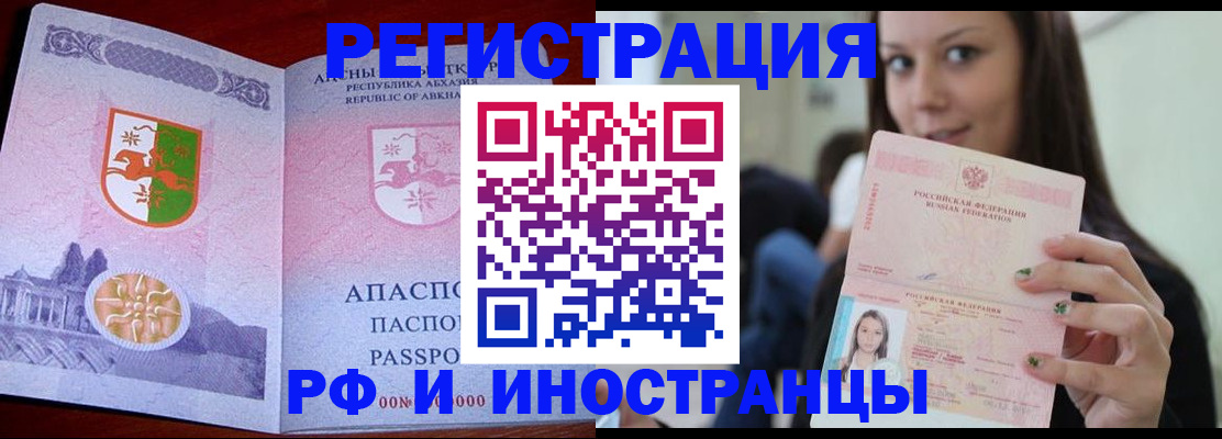 прописка законно в Шахтах