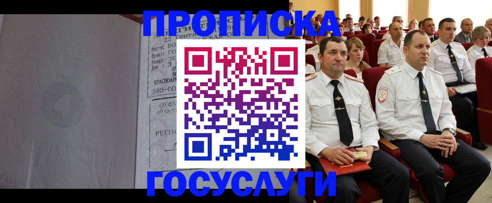 временная прописка в Шахтах