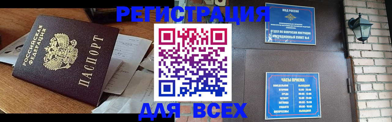 купить прописку в Шахтах
